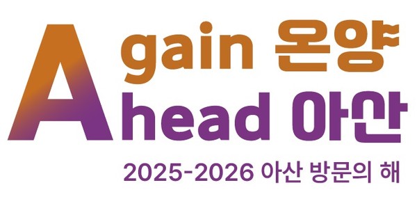 ‘Again 온양 Ahead 아산’ BI.