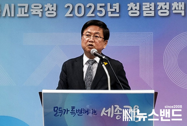 최교진 세종시교육감은 17일 오전 세종시교육청 대회의실에서 '세종시교육청 2025년 청렴정책 종합계획'을 발표하고 있다. 사진=이준희 기자.